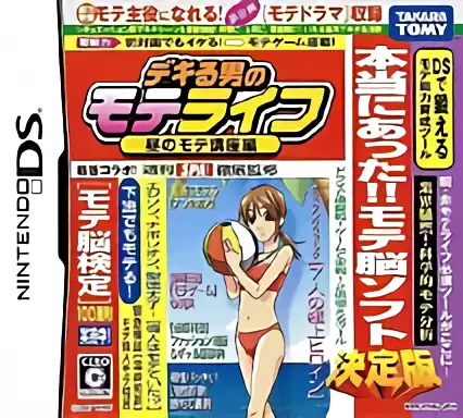 Image n° 1 - box : Dekiru Otoko no Mote Life - Hiru no Mote Kouza Hen